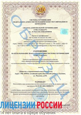 Образец разрешение Карабаш Сертификат ISO 22000